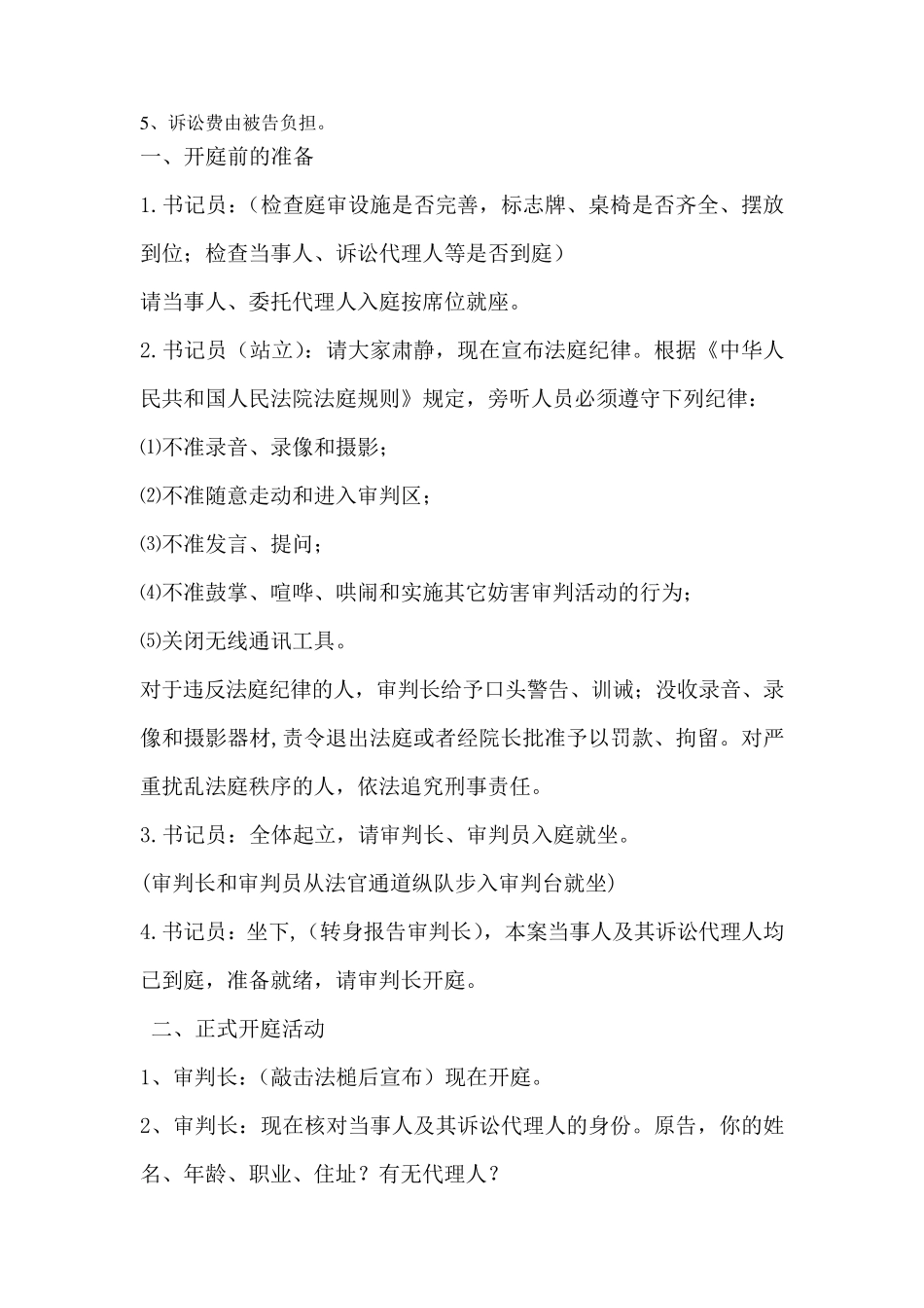 劳动纠纷模拟法庭_第2页