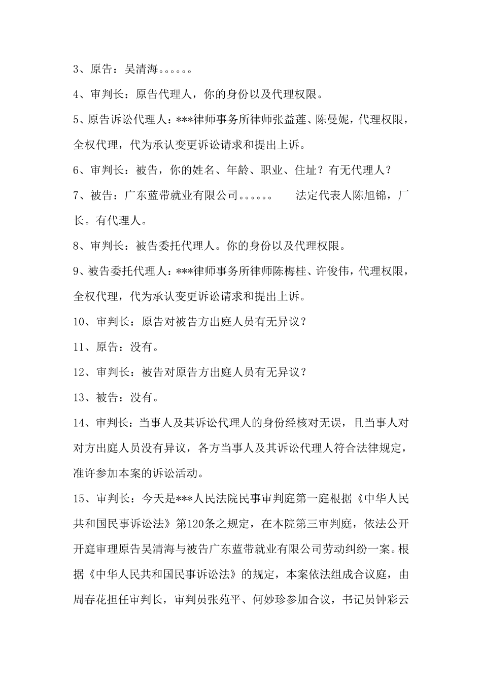 劳动纠纷模拟法庭_第3页