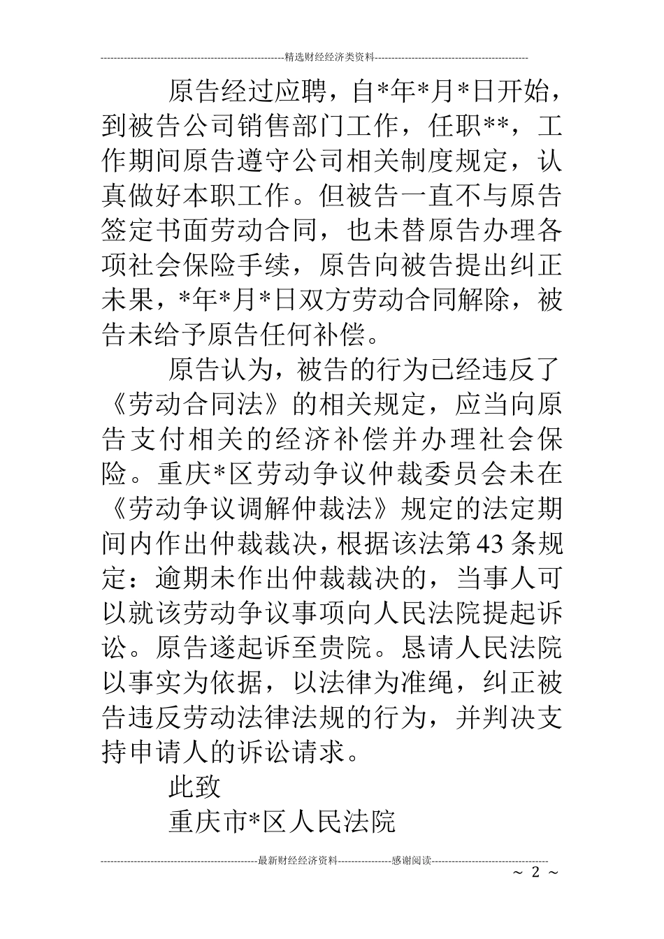 劳动纠纷民事起诉状_第2页