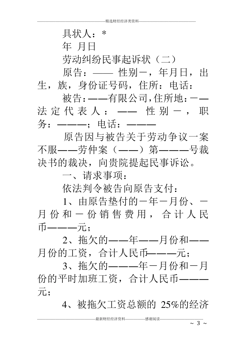 劳动纠纷民事起诉状_第3页