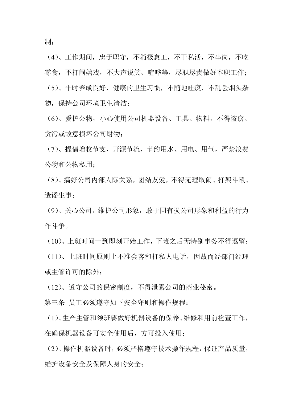 劳动纪律与员工守则_第2页