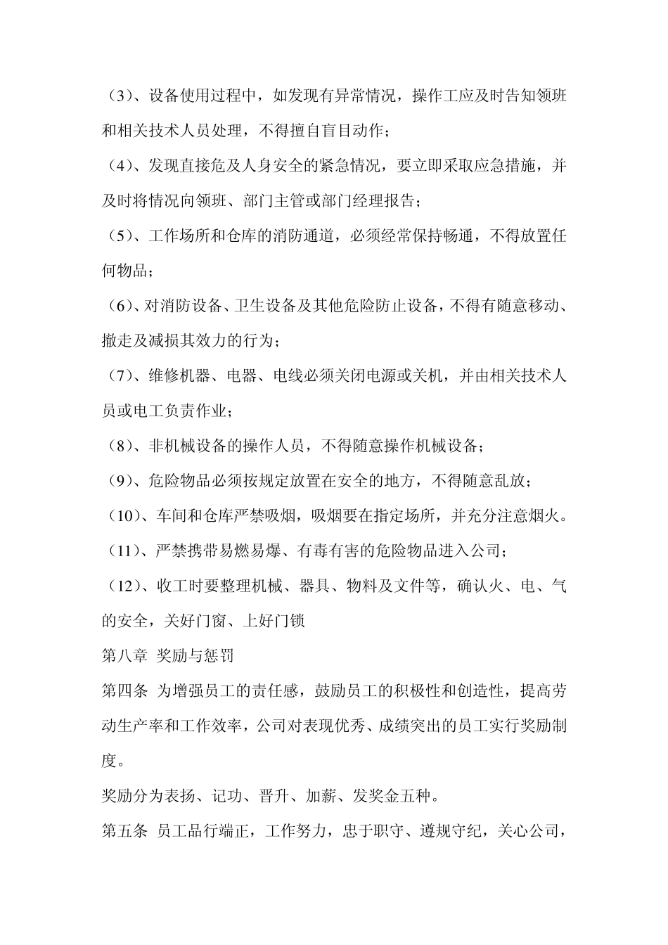 劳动纪律与员工守则_第3页