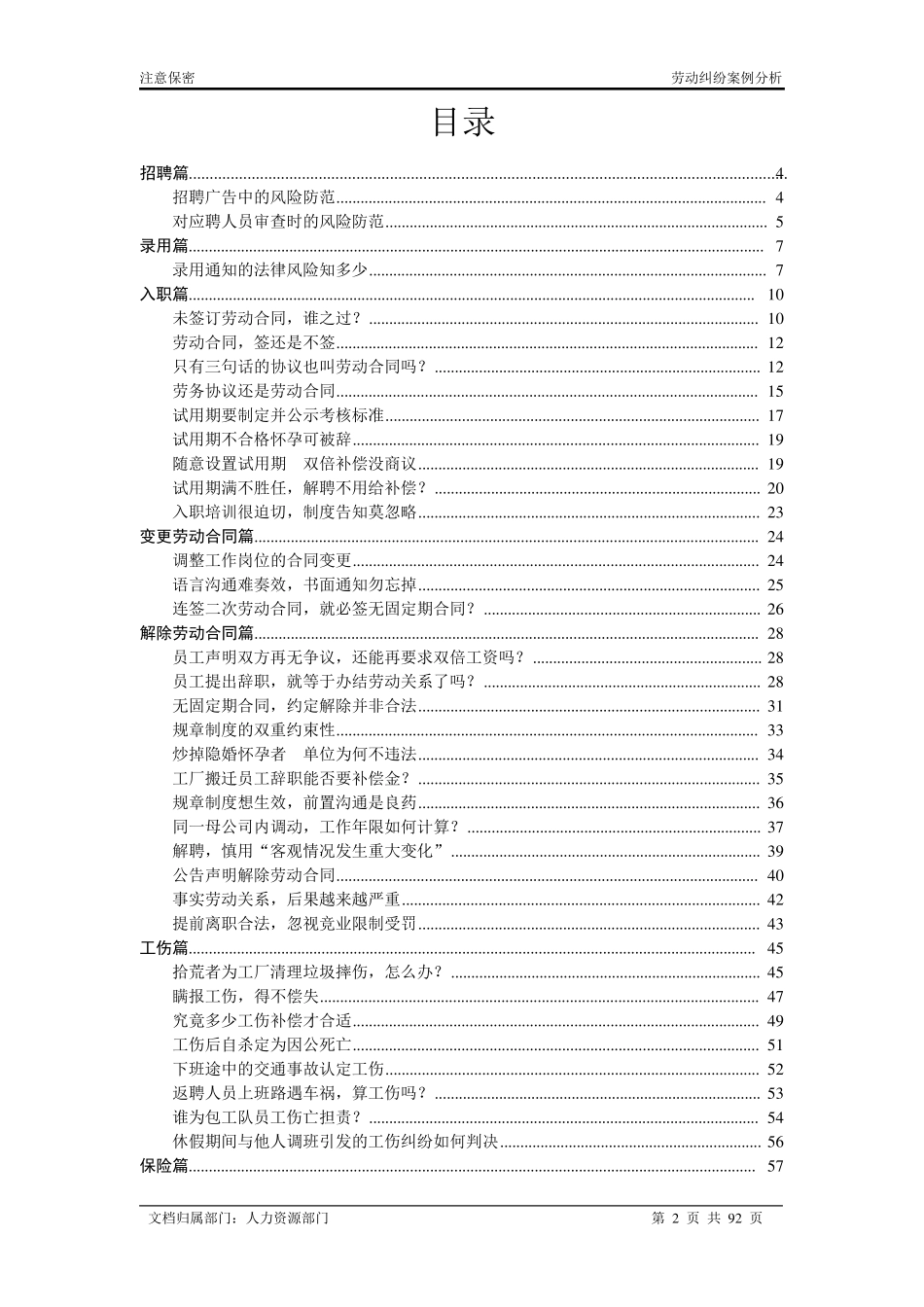 劳动纠纷经典案例分析大全_第2页