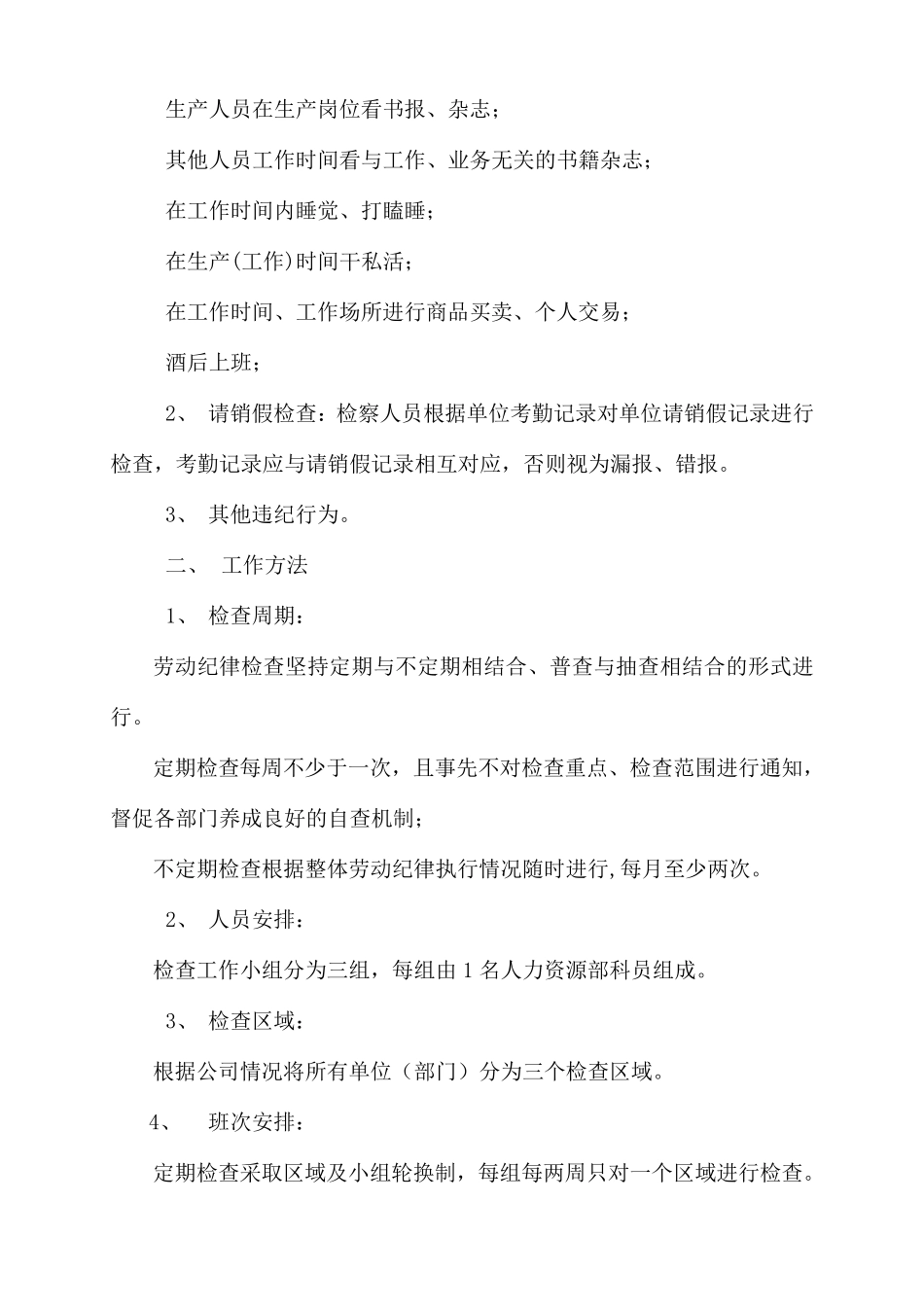 劳动纪律检查方案_第2页