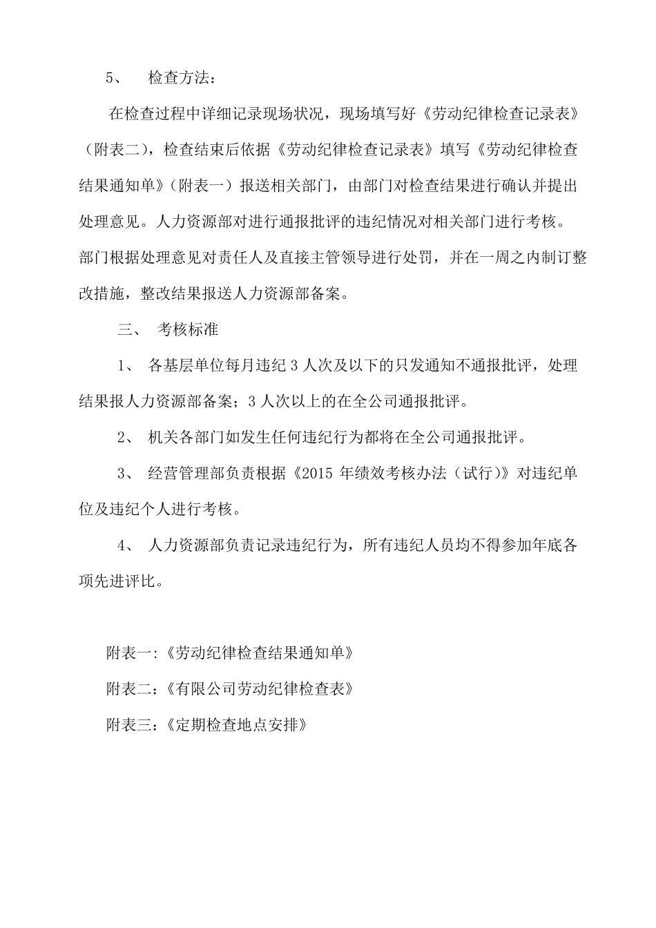 劳动纪律检查方案_第3页