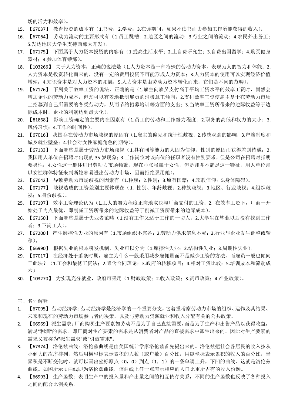 劳动经济学(作业答案)_第3页