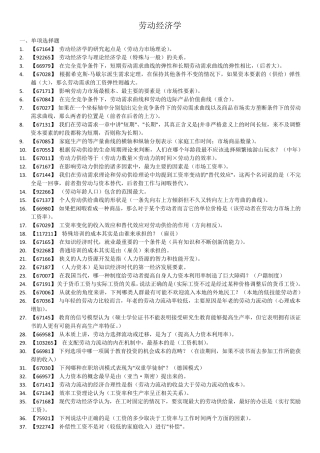 劳动经济学(作业答案)