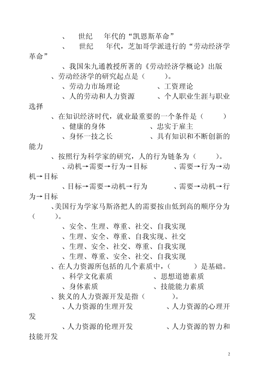 劳动经济学2013复习题库及答案_第2页