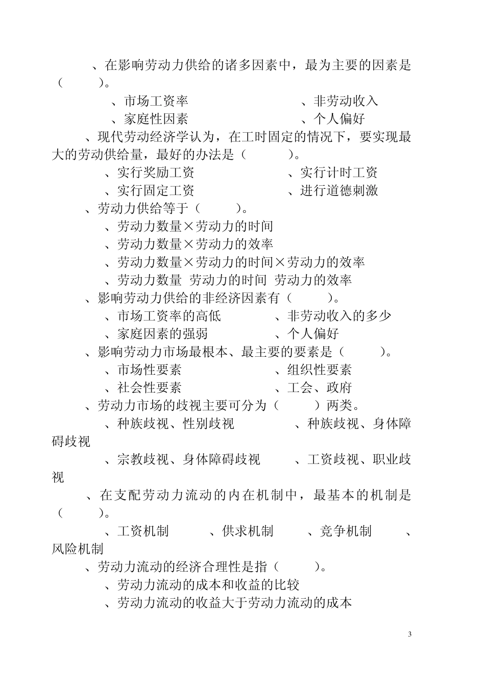 劳动经济学2013复习题库及答案_第3页