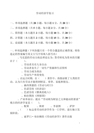 劳动经济学2013复习题库及答案