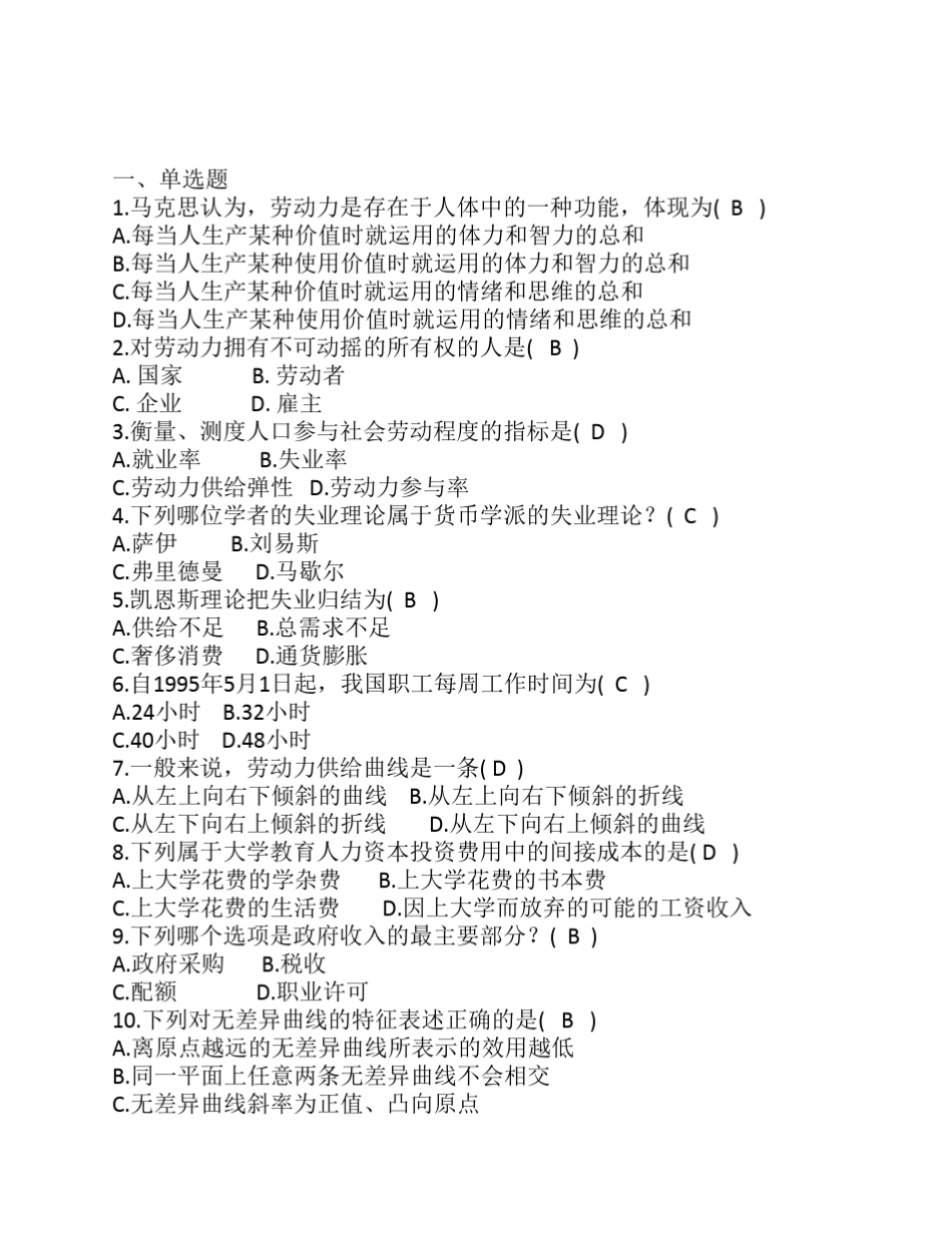 劳动经济学复习思考题_第1页