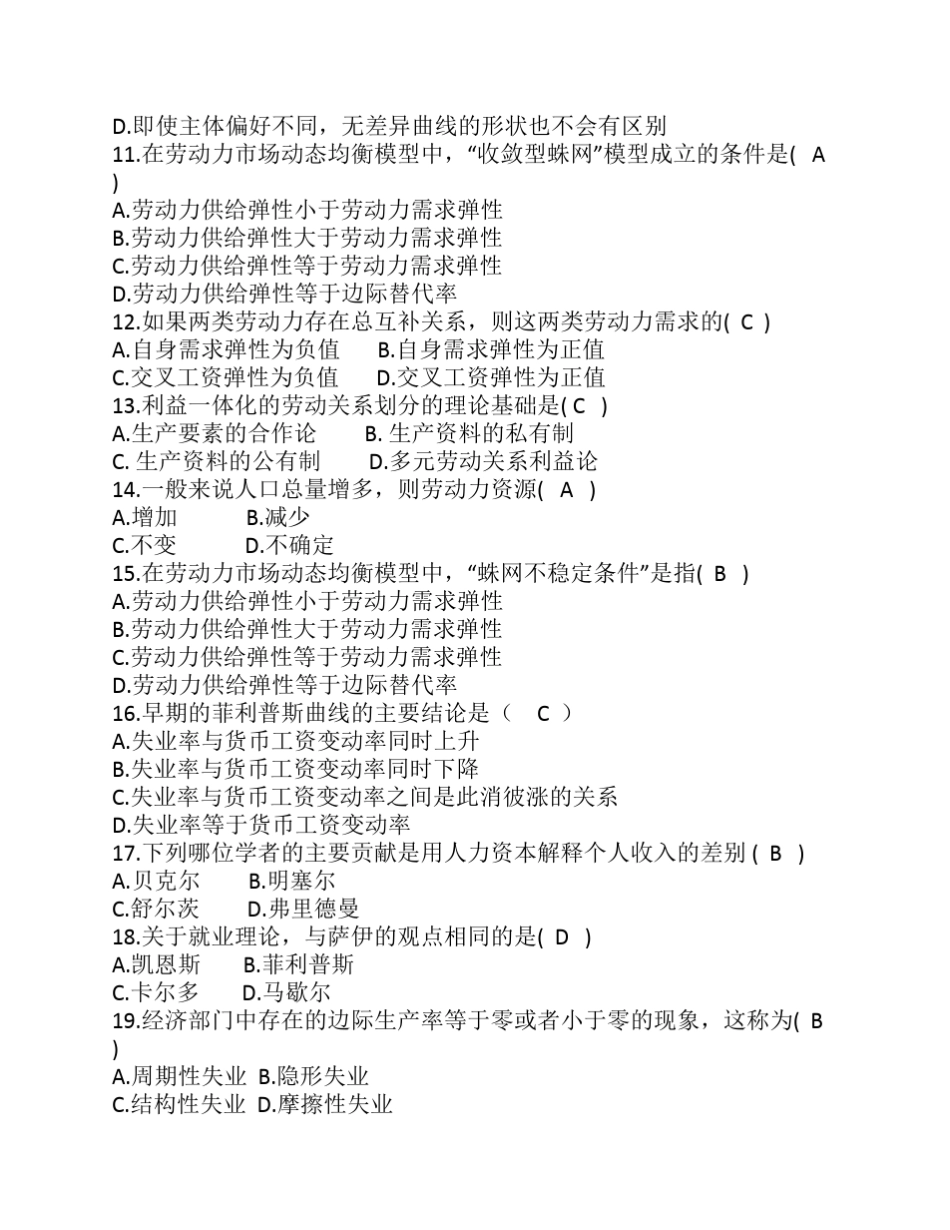 劳动经济学复习思考题_第2页