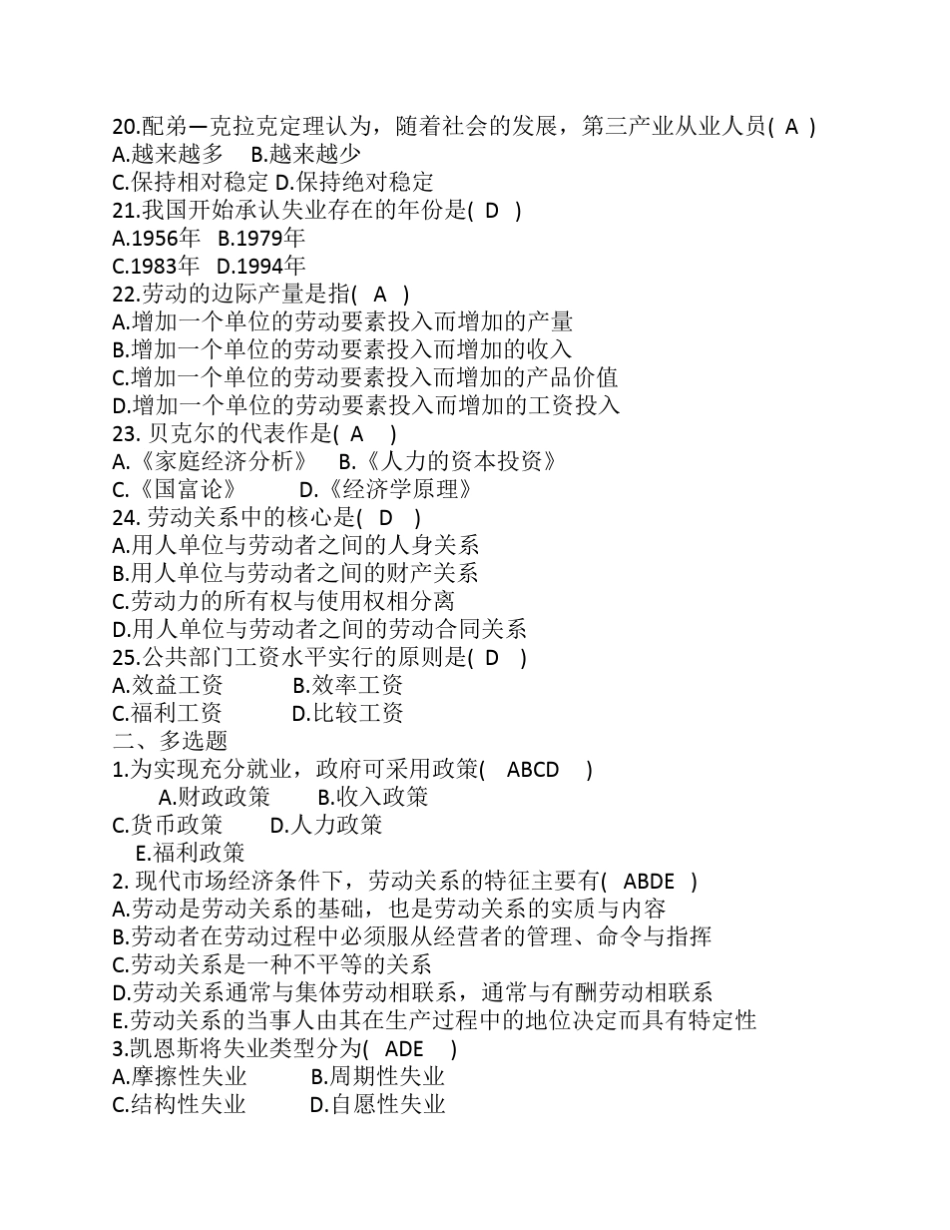 劳动经济学复习思考题_第3页