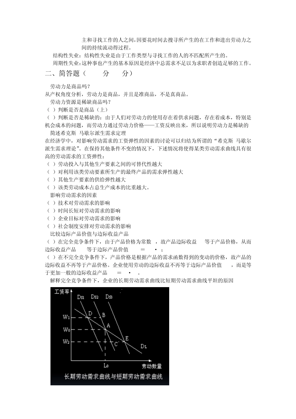 劳动经济学复习资料(按题型)_第2页