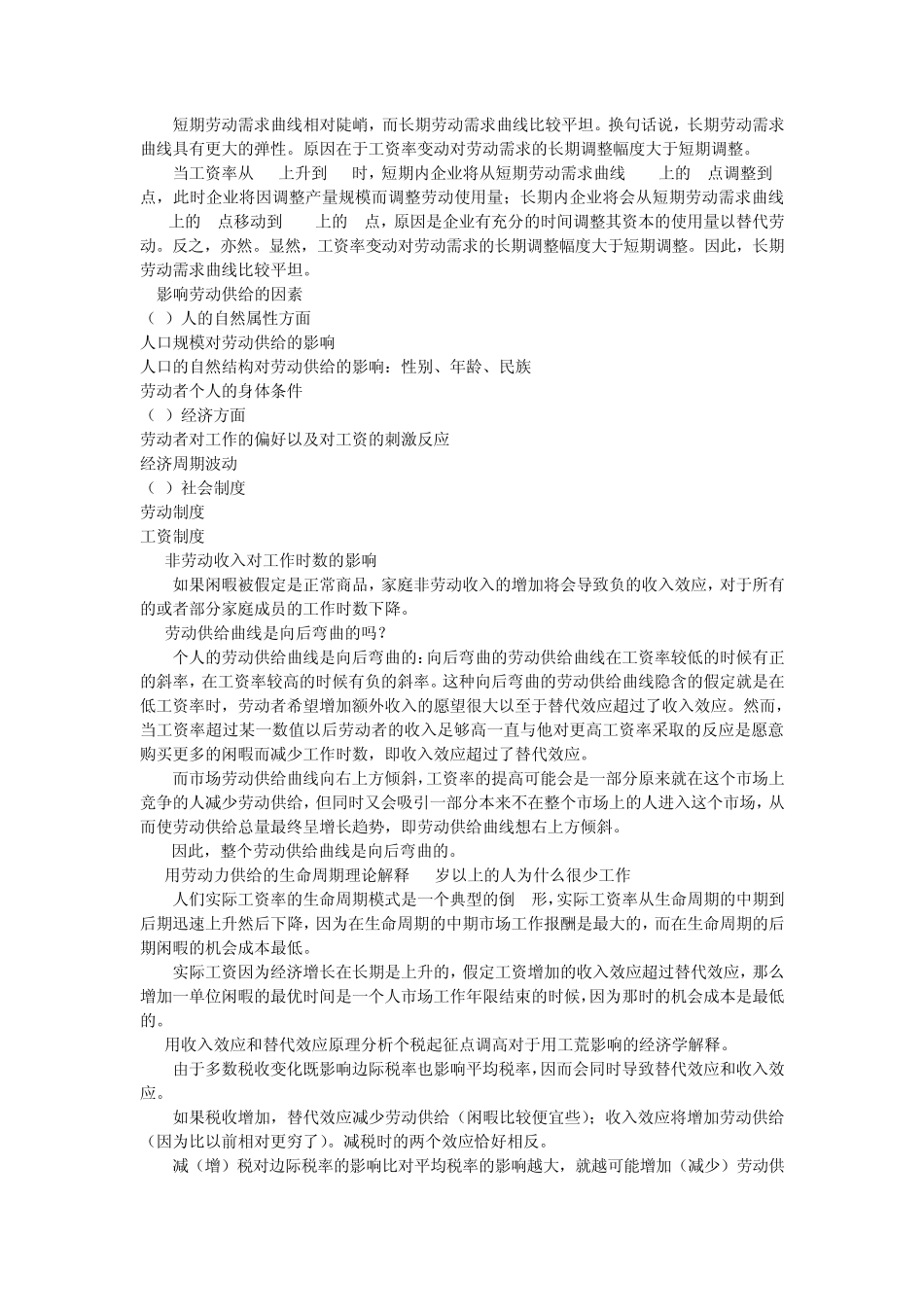 劳动经济学复习资料(按题型)_第3页