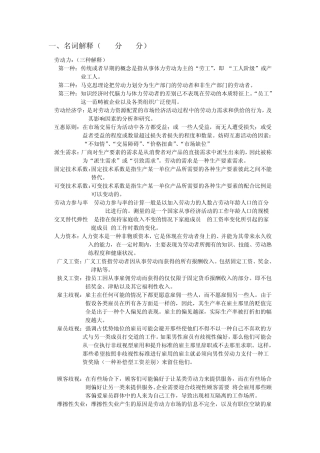 劳动经济学复习资料(按题型)
