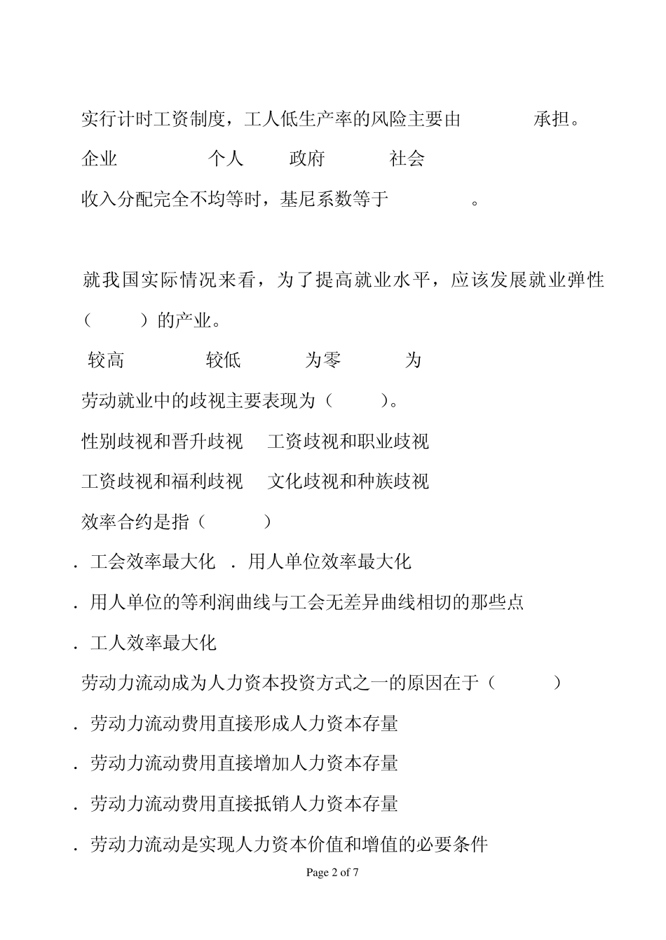 劳动经济学复习题及答案_第2页