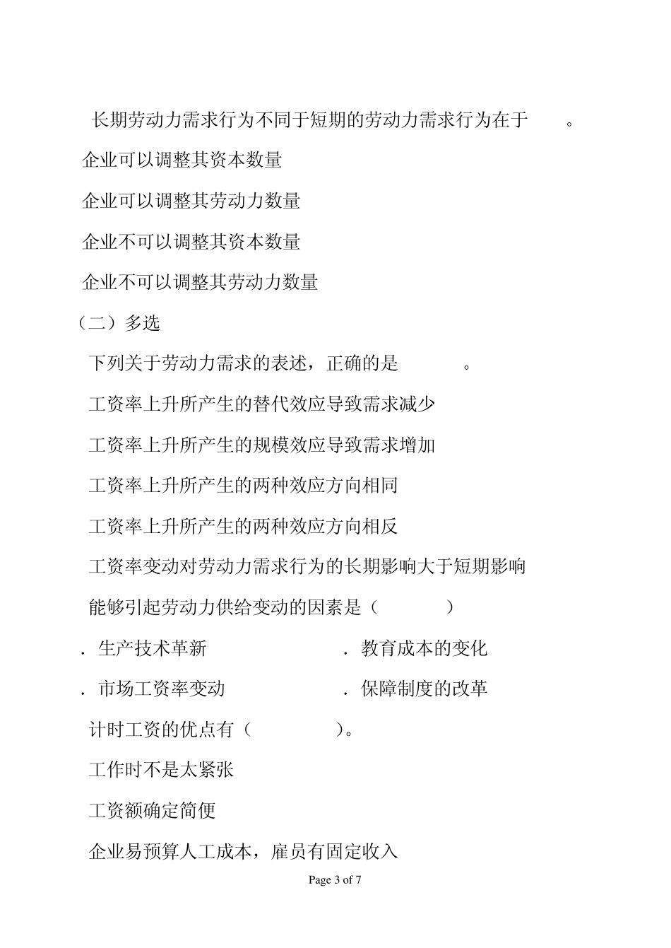 劳动经济学复习题及答案_第3页