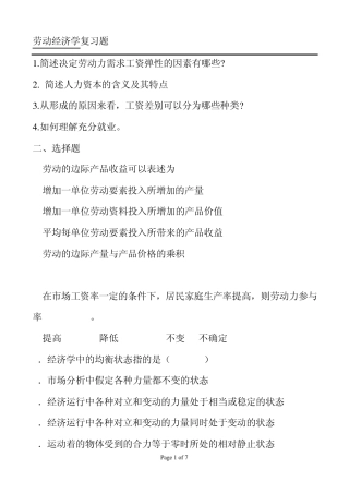 劳动经济学复习题及答案