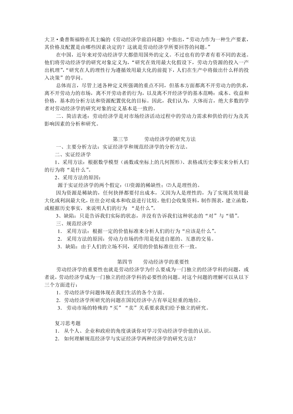 劳动经济学教案_第2页