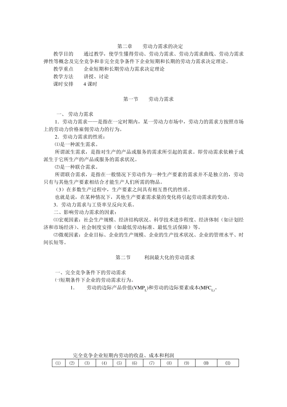 劳动经济学教案_第3页