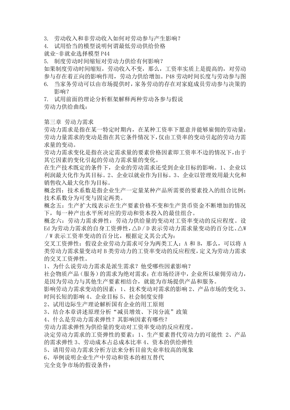 劳动经济学期末复习123_第2页