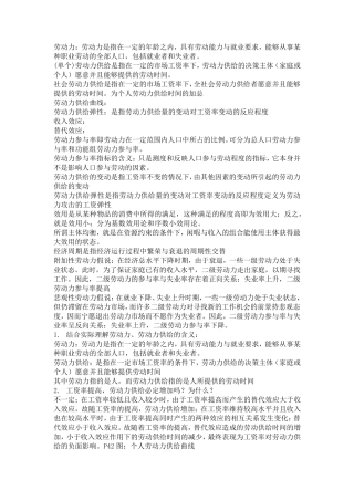 劳动经济学期末复习123