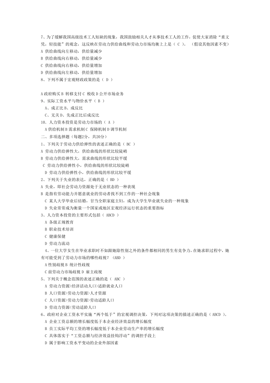 劳动经济学期末考试_第2页