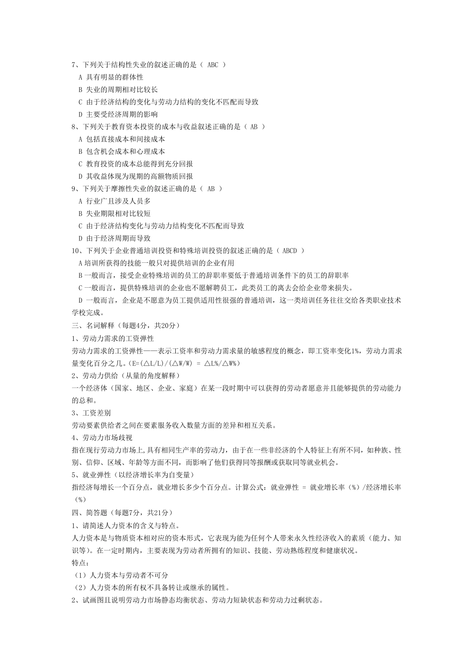 劳动经济学期末考试_第3页