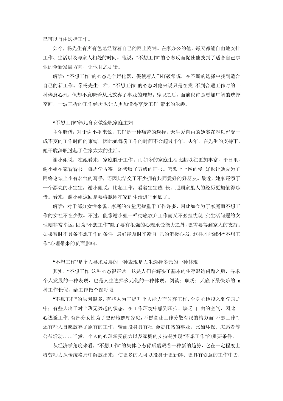 劳动经济学案例集_第3页