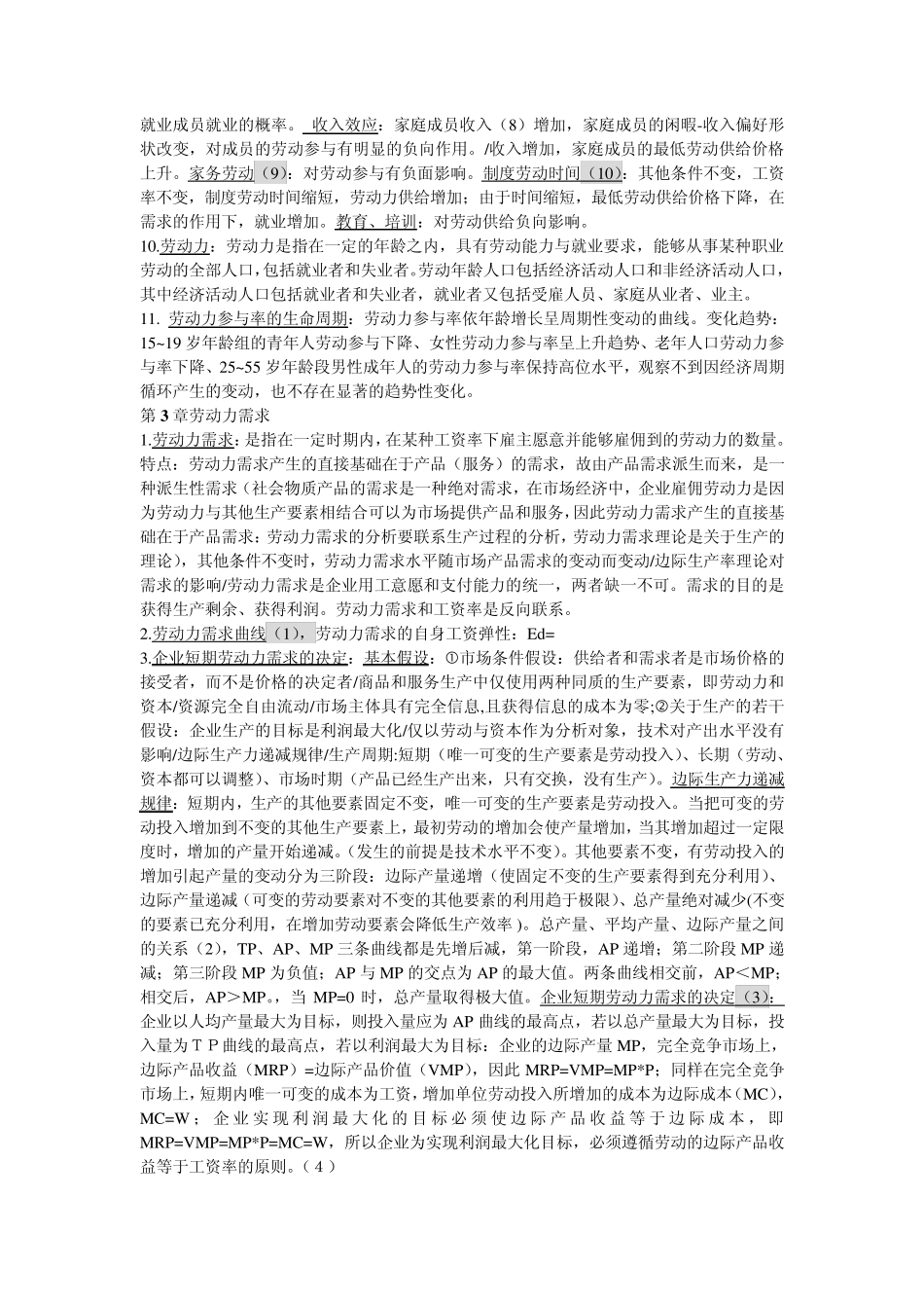 劳动经济学知识点_第2页