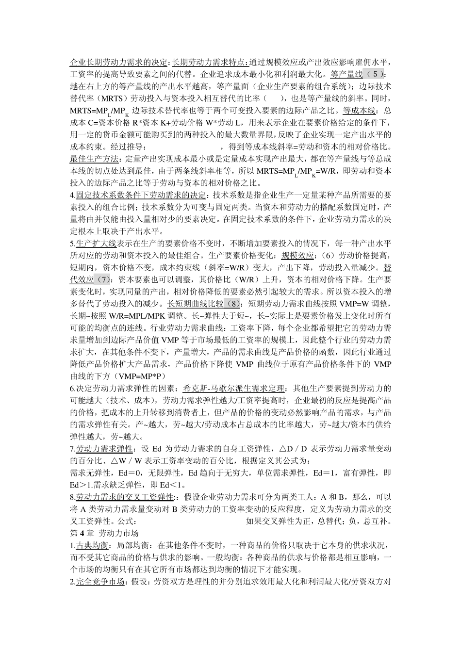 劳动经济学知识点_第3页