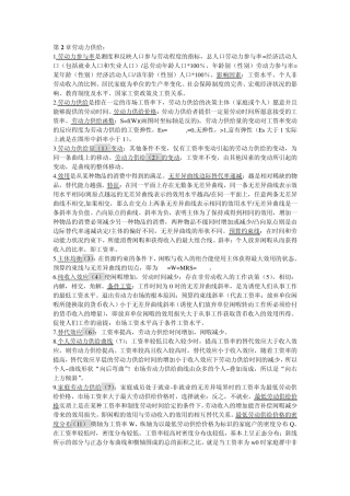 劳动经济学知识点