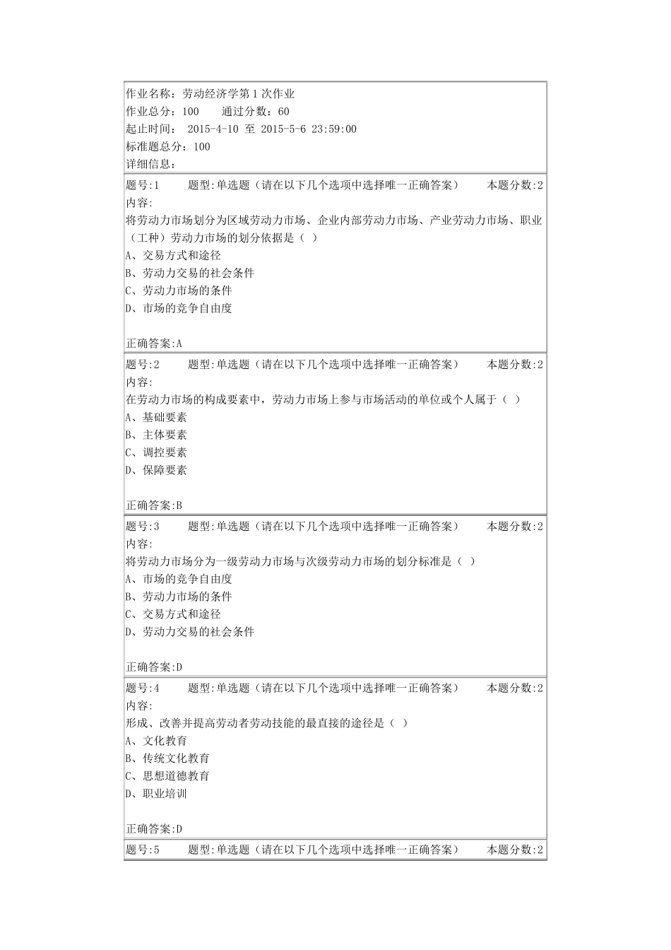 劳动经济学第1次作业_第1页