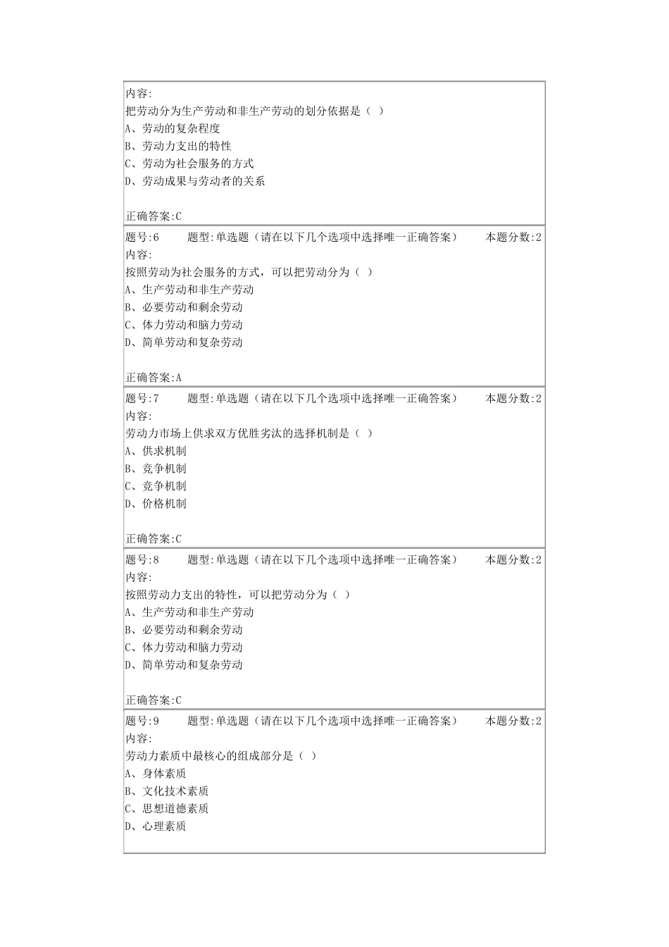 劳动经济学第1次作业_第2页