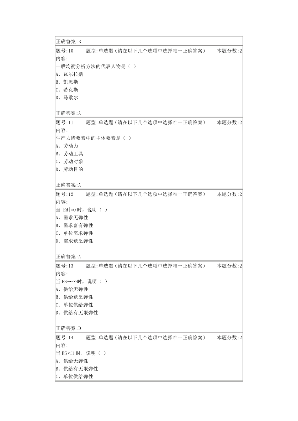 劳动经济学第1次作业_第3页