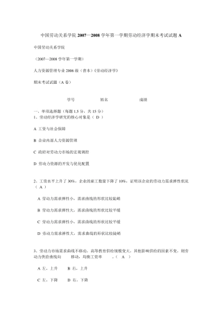 劳动经济学试卷及答案