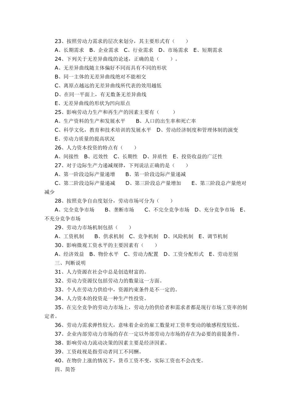 劳动经济学试题及答案_第3页