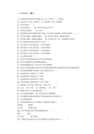 劳动经济学试题及答案