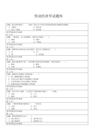 劳动经济学试题库