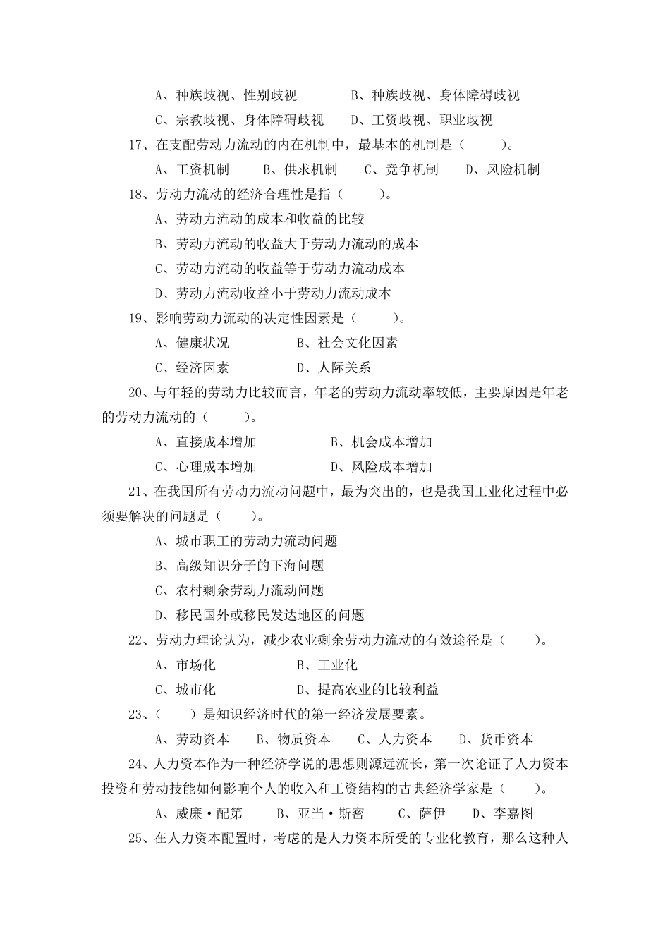 劳动经济学试题库及答案_第3页