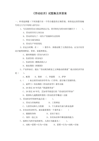 劳动经济学试题库及答案