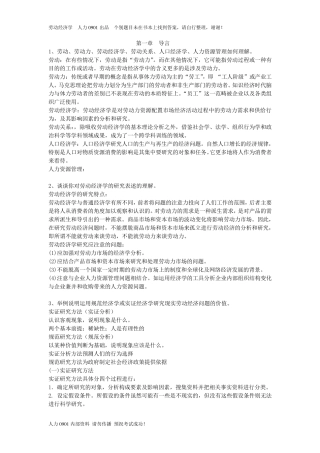 劳动经济学课后习题答案整理