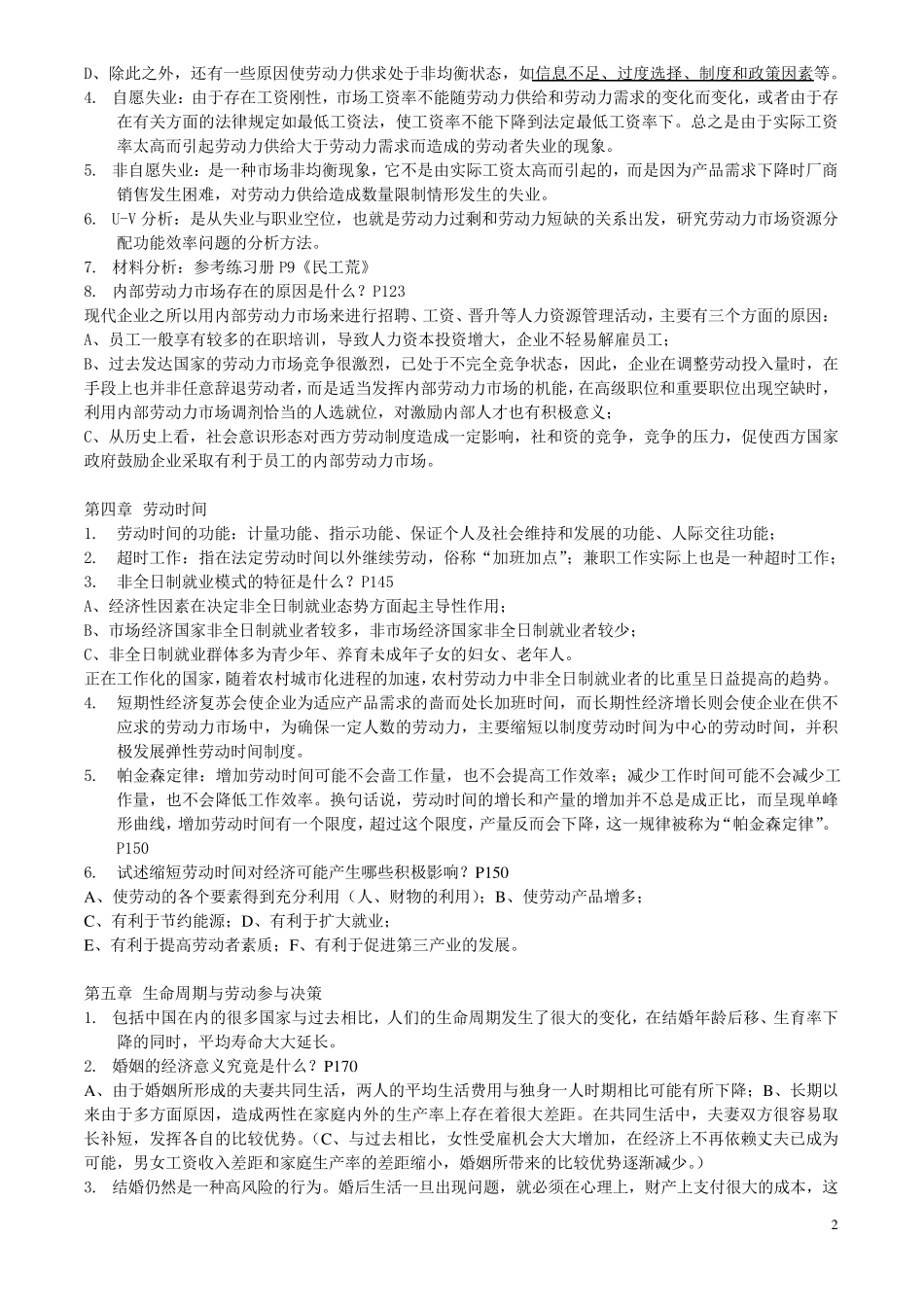劳动经济学重点复习资料_第2页