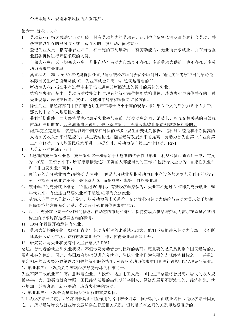 劳动经济学重点复习资料_第3页