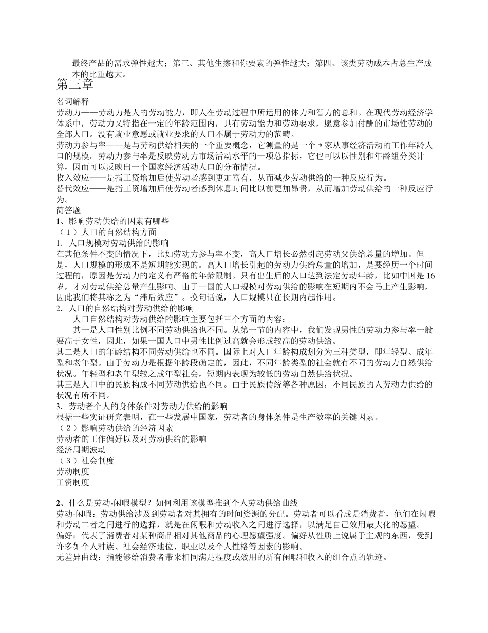 劳动经济学重点课后题_第2页