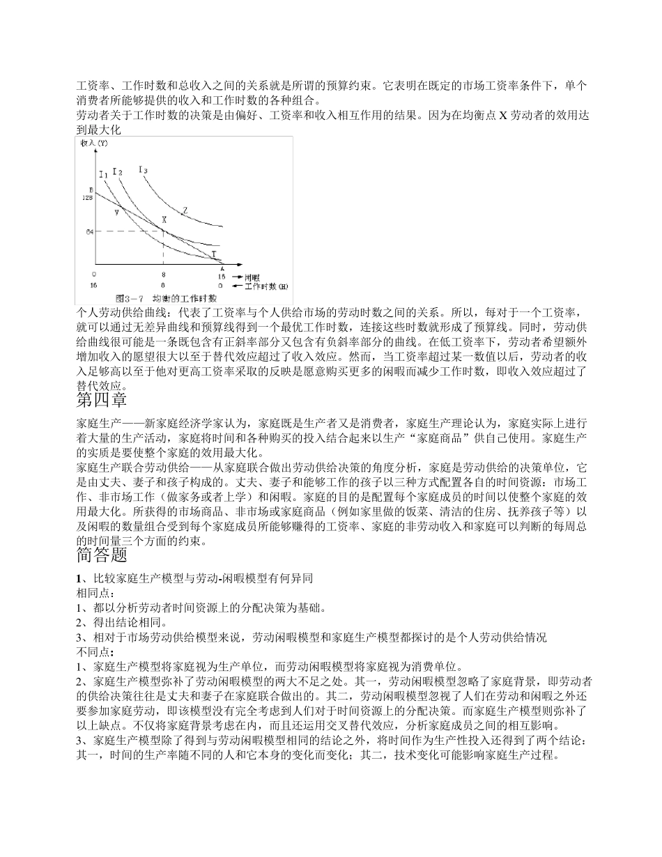 劳动经济学重点课后题_第3页