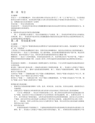 劳动经济学重点课后题