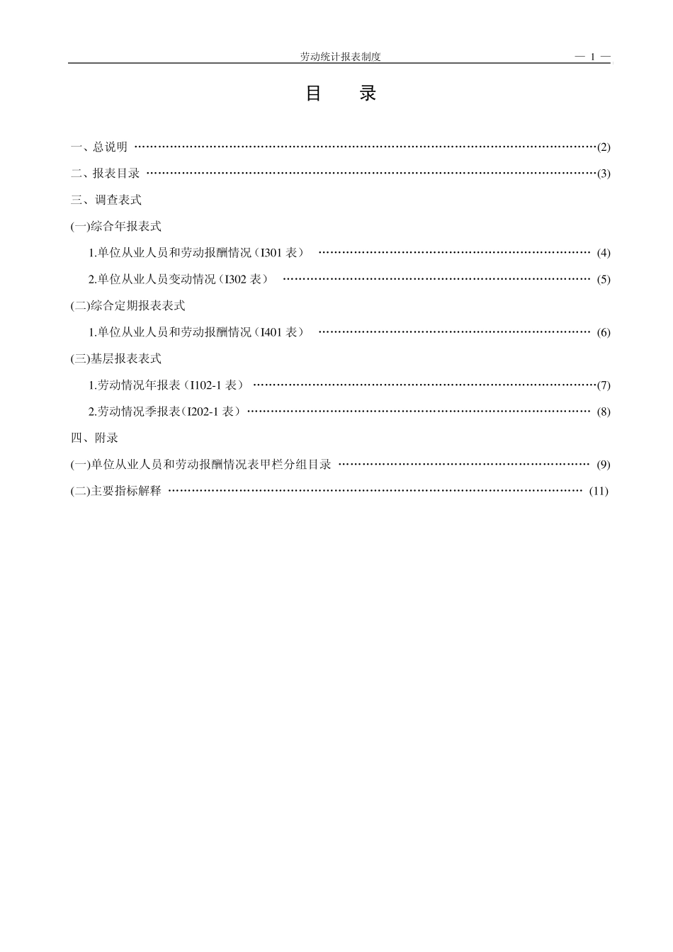 劳动统计报表_第3页