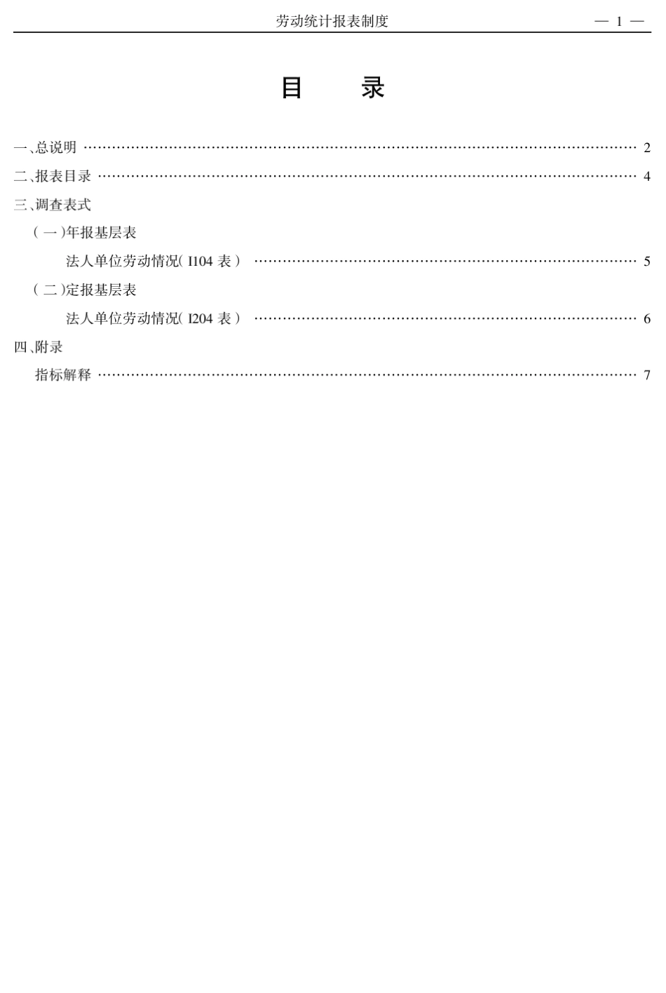 劳动统计报表制度_第1页